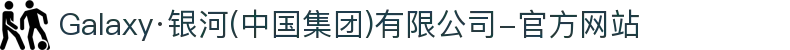 Galaxy·银河(中国集团)有限公司-官方网站